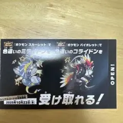 ポケモンsv色違いミライドン　コライドン