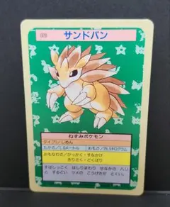 ポケモンカード トップサン サンドパン　裏青