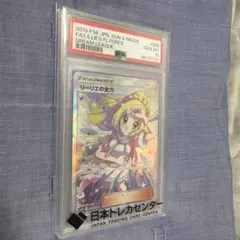 リーリエの全力 【PSA10】SR SM11b ドリームリーグ