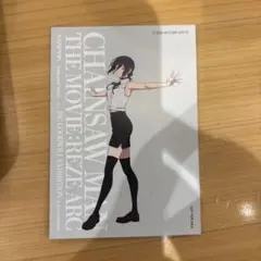 チェンソーマン ベースヤードトーキョー レゼ