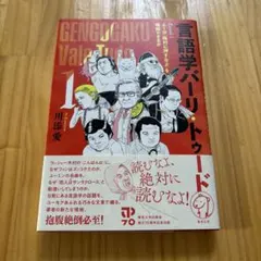 言語学バーリ・トゥード Round1