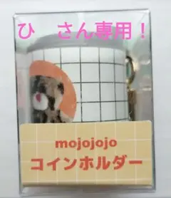 mojojojo コインホルダー　BROWN　くま