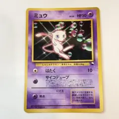 ミュウ（085/PCG-P） eカード マクドナルドプロモ 旧裏 ポケモンカード