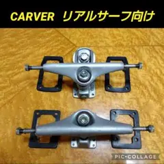 極美品✨ carver C7 トラック メンテナンス済☆ /カーバー CX4
