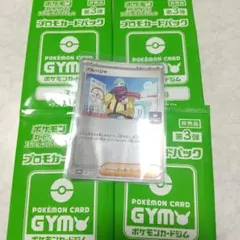 ポケカ　第3弾 未開封　ジムプロモ　非売品 グルーシャ　スカバイ