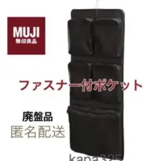 無印良品　吊るせる収納　ファスナー付ポケット　無印　廃盤 ミニマリスト推奨のサムネイル