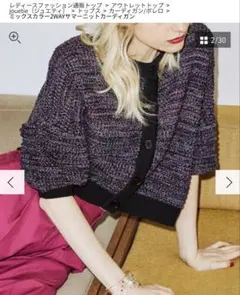 jouetie/2wayサマーニットカーディガン