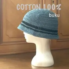 〈c79〉　クロシェハット　クラッシャーハット　ニット帽　バケットハット　綿