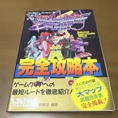 ヒーローマシーン必殺技大百科 - メルカリ