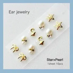 【おまとめがお得】star×pearl 耳つぼジュエリー　星　パール　りぼん