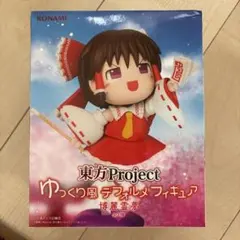 東方Project 博麗霊夢 デフォルメフィギュア