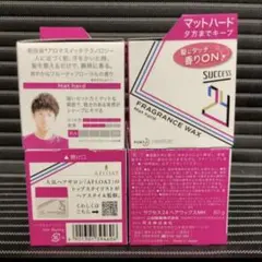 サクセス24 フレグランスワックス　マットハード4個のサムネイル