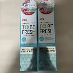 TO BE FRESH ハーバルミント 歯磨き粉
