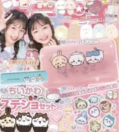 【未開封 新品】キラピチ 2023年2月号 ちいかわ ステショセット付録付きのサムネイル