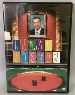 人志松本のすべらない話 [DVD]