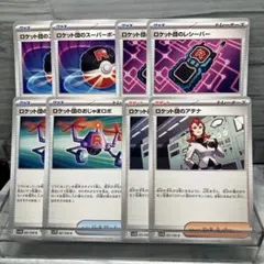 ロケット団セット