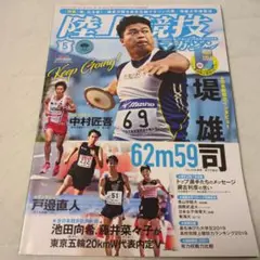 陸上競技マガジン 2020年5月号