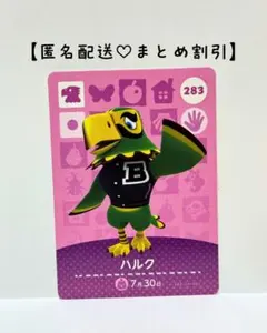 まとめ割あり あつ森 amiiboカード 283 ハルク　第３弾　ワシ住民