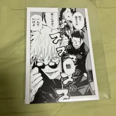 呪術廻戦　ポストカード　五条悟　夏油傑