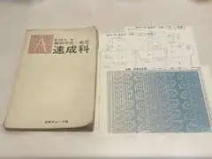 日本ヴォーグ社　編物学校・教室 速成科【昭和レトロ】