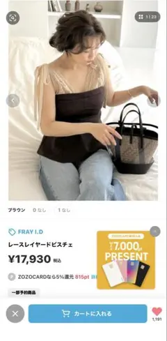 FRAY I.D レースレイヤードビスチェ ブラウン 1のサムネイル