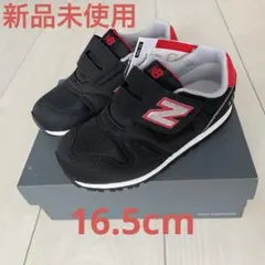新品未使用　New Balance キッズ　スニーカー　黒　赤　16.5cm