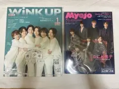 Myojo 2023年12月号 Wink up 2020年1月号