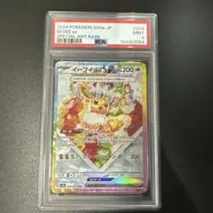 PSA 9 イーブイex SAR 223/187 SV8a ポケモンカード - メルカリ