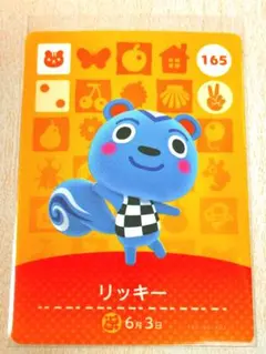 リッキー amiiboカード あつまれどうぶつの森