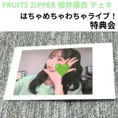 FRUITS ZIPPER 櫻井優衣チェキ 3枚セット - メルカリ