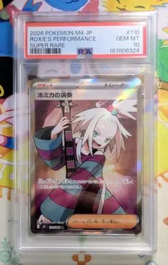 ポケモンカード ホミカの演奏 SAR MEGA ニンジャスピナー psa10 - メルカリ