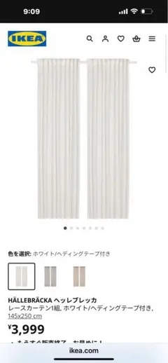 HÄLLEBRACKA レースカーテン 145x250 cm