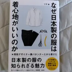 なぜ日本製の服は着心地がいいのか