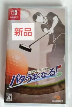 新品★Switch おうちでゴルフ練習 パターうまくなーる!