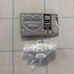 ふわふわフロッキーマスコット　シナモロール