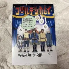 ゴールデンカムイ映画入場特典