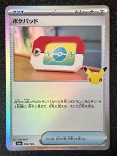 【エラーカード】【サーフゴー】ポケパッド 102/103
