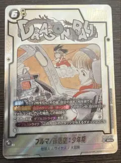 ドラゴンボールフュージョンワールド　ブルマ　孫悟空　パラレル ドラゴンボール フュージョンワールド 孫悟空 ブルマ パラレル マンガ