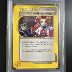 【PSA10】ポケモンカードｅ　ロケット団のおねーさん webシリーズ PSA10】ポケモンカードe ロケット団のおねーさん webシリーズ - メルカリ