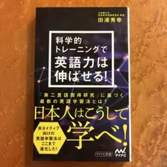 科学的トレーニングで英語力は伸ばせる!