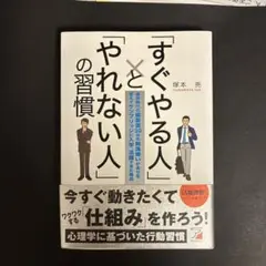 すぐやる人とやれない人