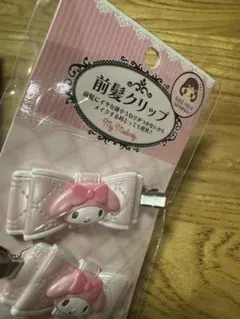 前髪クリップのみ