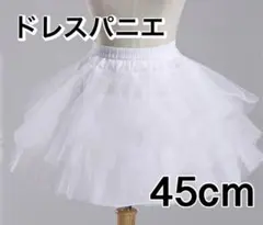 パニエ 45㎝ 3段チュール ウェディング コスプレ 白 ホワイト ミニドレスC