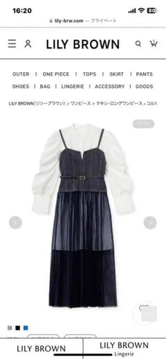 リリーブラウンコルセットチュールコンビワンピ