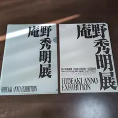 2026年最新】庵野秀明展 図録の人気アイテム - メルカリ