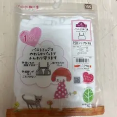 ジュニアブラ 下着・肌着