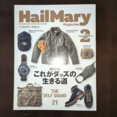 【送料込み】HailMaryMagazine2021年2月号