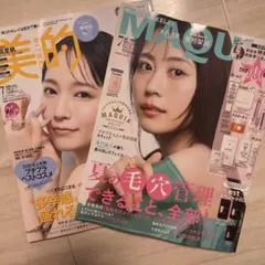 2026年7月号 美的 吉岡里帆 MAQUIA 有村架純 2冊セット