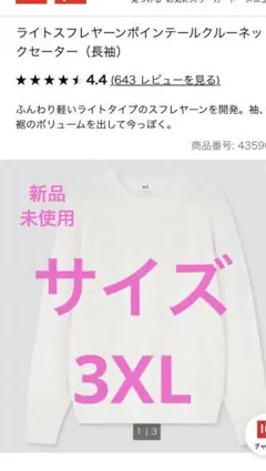 ユニクロ　ライトスフレヤーン　ポインテールクルーネックセーター