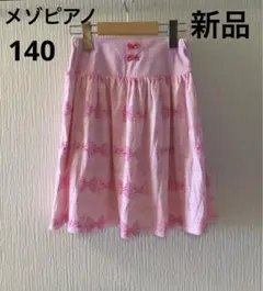 新品◆メゾピアノ　ジュニア用 ピンク　リボン スカート 140cm